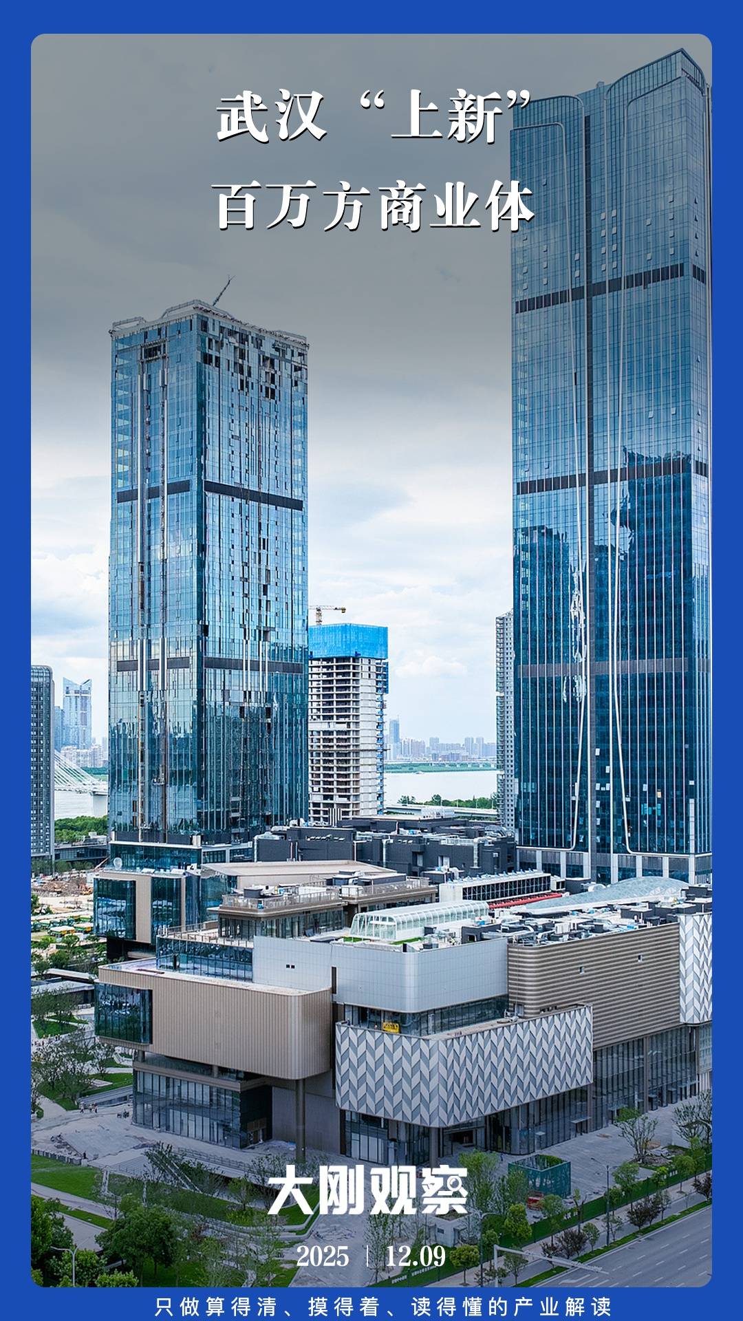 百万方商业体“砸”向武汉，华中消费第一城又“膨胀”了