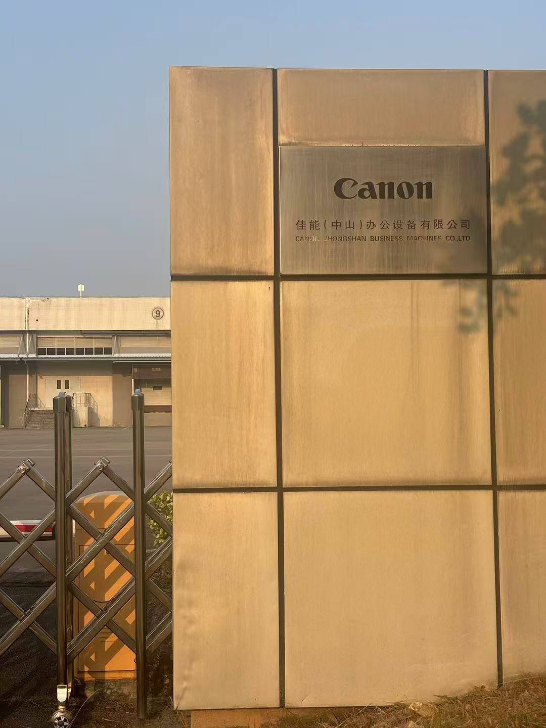 中山佳能工厂员工:这一天还是来了,赔偿没有网传夸张