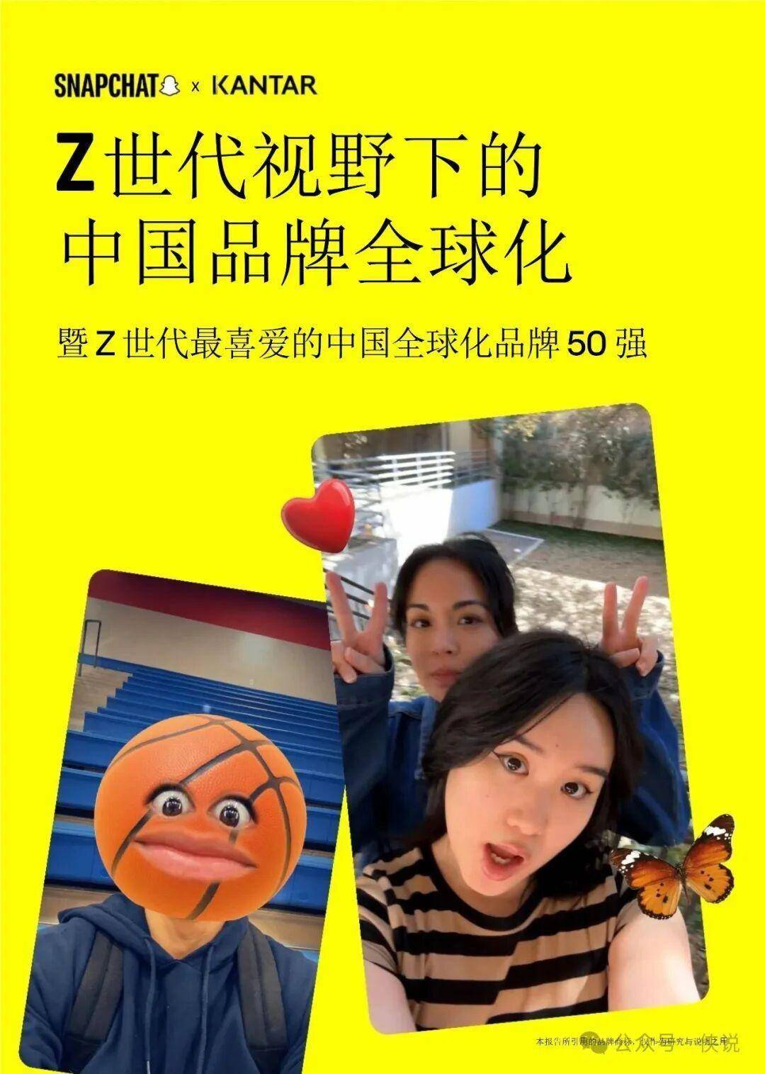 Z世代视野下的中国品牌全球化 