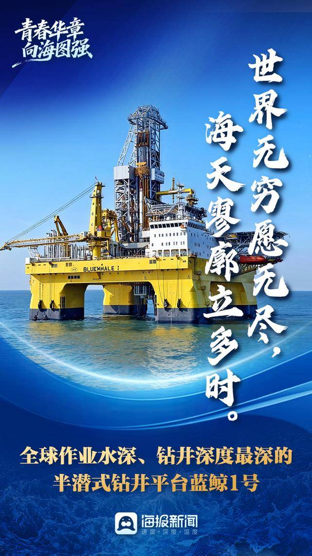 青春华章 向海图强丨中国式浪漫!用诗词打开我国向海图强之路 青春华章 向海图强丨中国式浪漫!用诗词打开我国向海图强之路