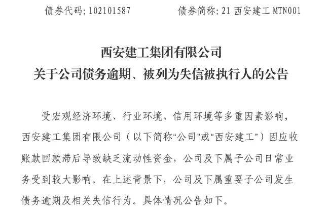 建工集团官宣暴雷!_西安_债务_项目