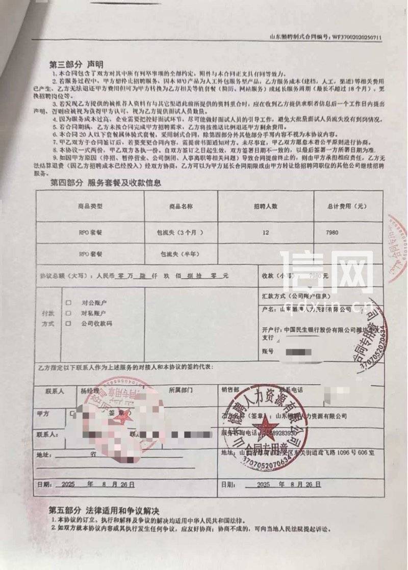 委托同行招聘反被坑 山东懒聘三个月没招到合适的人还不退款(图2)