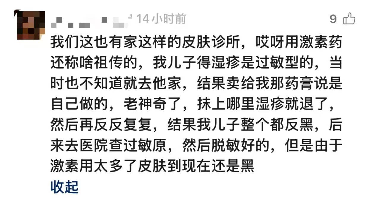 打假博主送检肤医堂产品发现西药添加 讨说法被店主持刀威胁(图3)