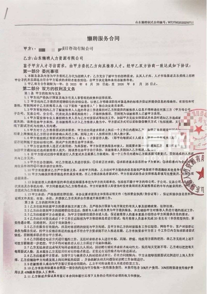 委托同行招聘反被坑 山东懒聘三个月没招到合适的人还不退款(图1)