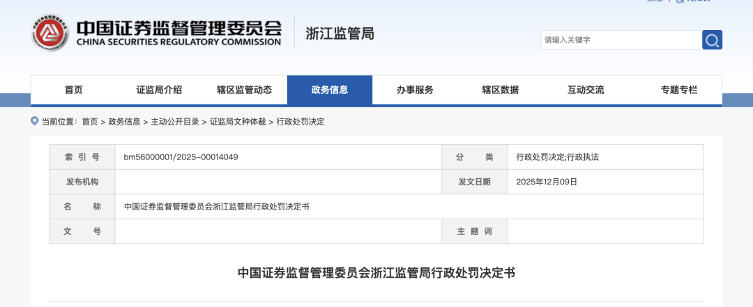 内幕交易曝光!司机在董事长家吃饭后买入跃岭股份,最终亏1万4被罚50万