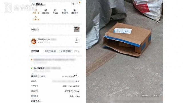淘宝闪购用户遭遇虚假送达:连下两单无人取货 系统显示完成(图1)