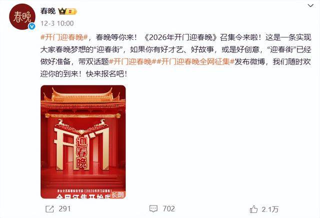 2026年央视春晚官宣,看完拟邀名单,网友:赵本山的担心恐要成真