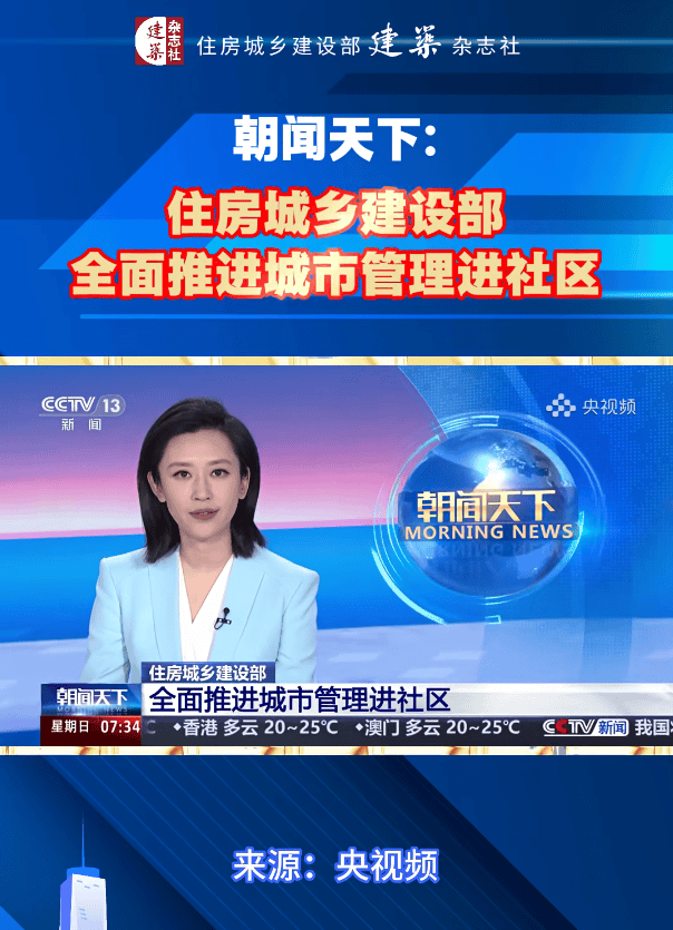 重磅!住建部全面推进“城市管理进社区”,物业压力得到彻底解放,物业不再单打独斗!_执法_治理_服务
