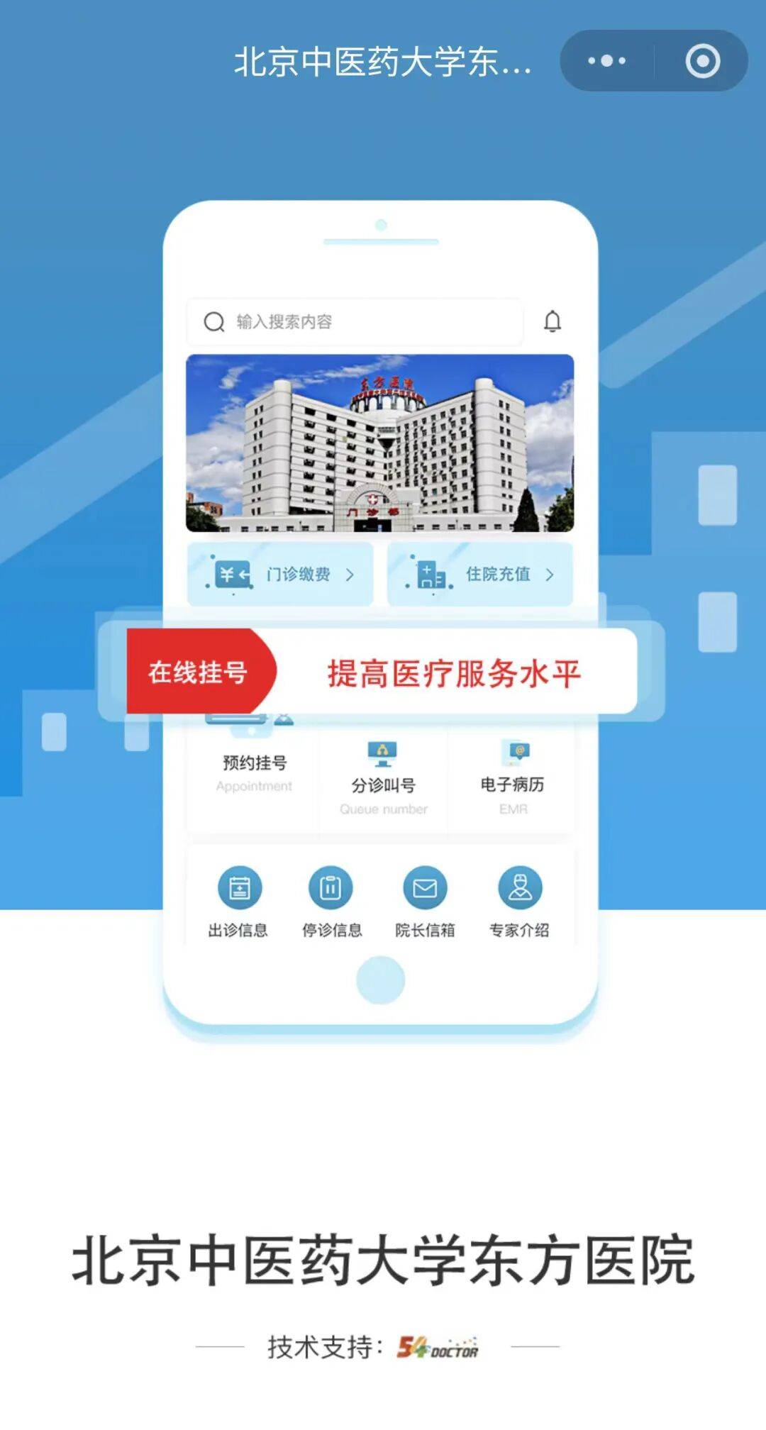 北京中医医院网上预约挂号，预约成功再收费