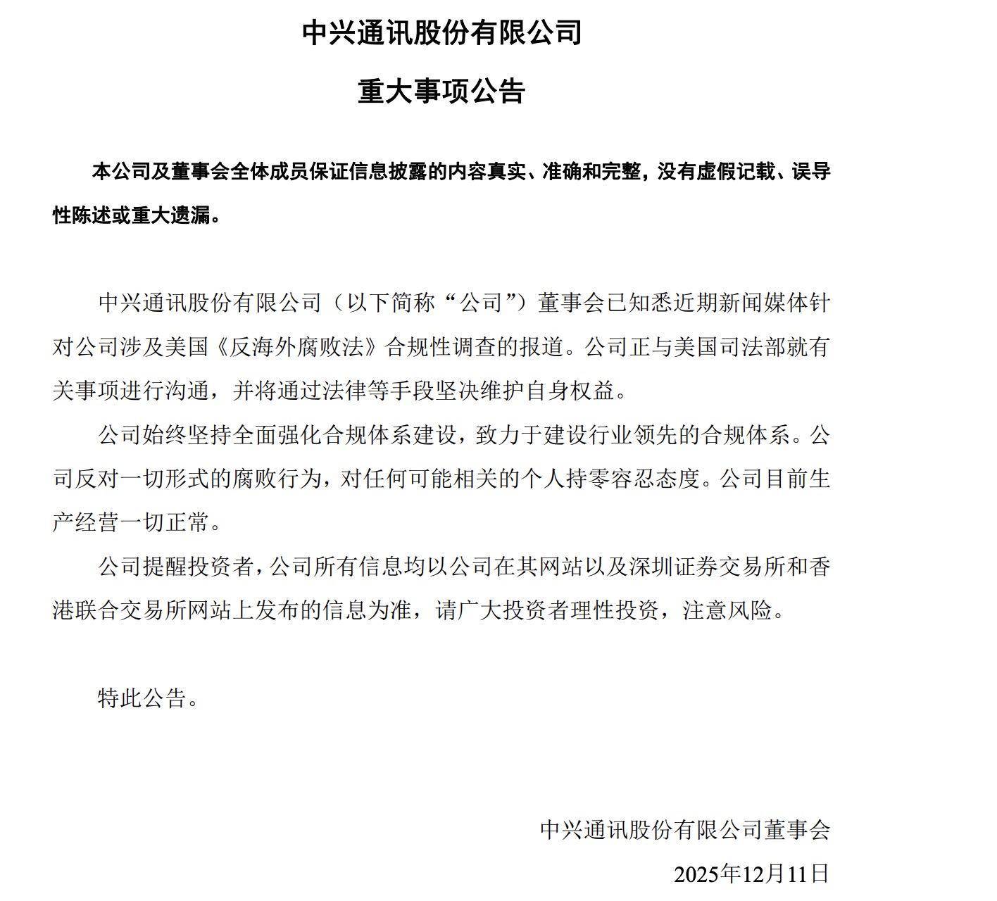 中兴通讯A股跌停，回应涉美合规调查：正与美国司法部沟通