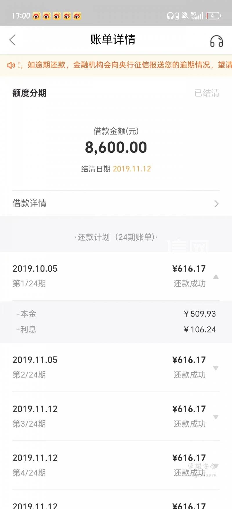 万卡借款8600元搭售4820保险 人保财险称借款就视为同意投保(图2)