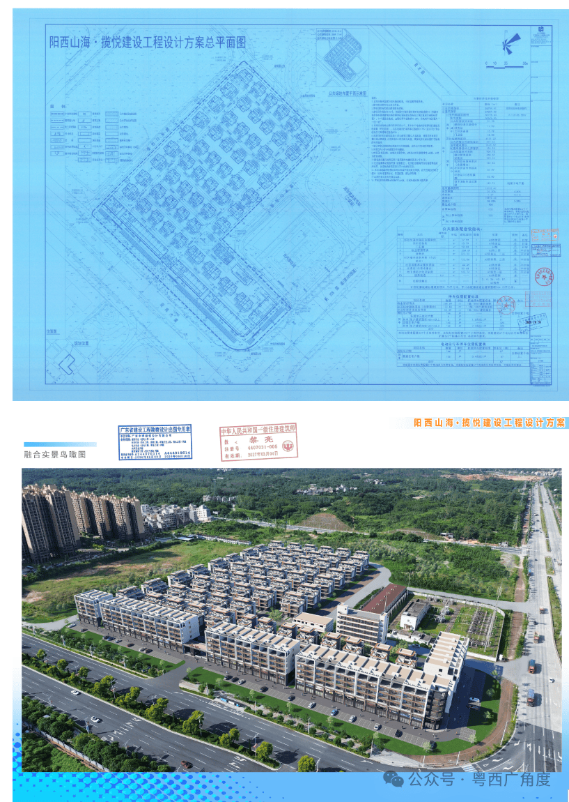 阳西山海·揽悦一、二、三期《建设工程规划许可证》批前公示_阳西县_地块_局部