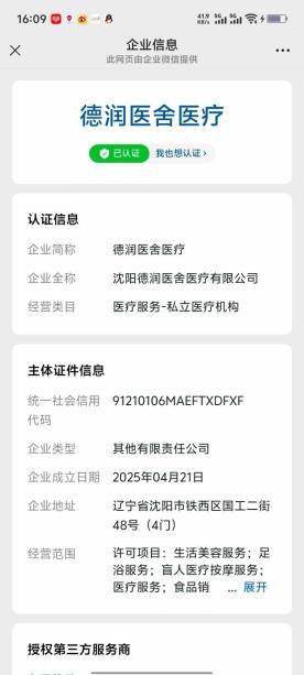 "老中医"赵雪峰:从精血洗脑到换马甲收割 谁在放任虚假广告?(图3)