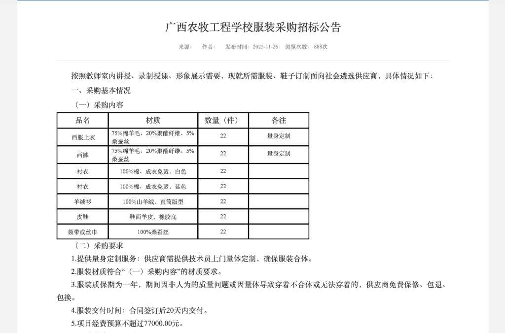 广西一中职学校7.7万采购22套服装引质疑,招标负责人称采购合规
