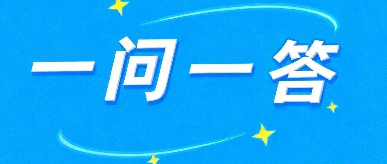 一问一答丨烟草行业涉税知识,您了解吗?_烟叶_财政部_增值税