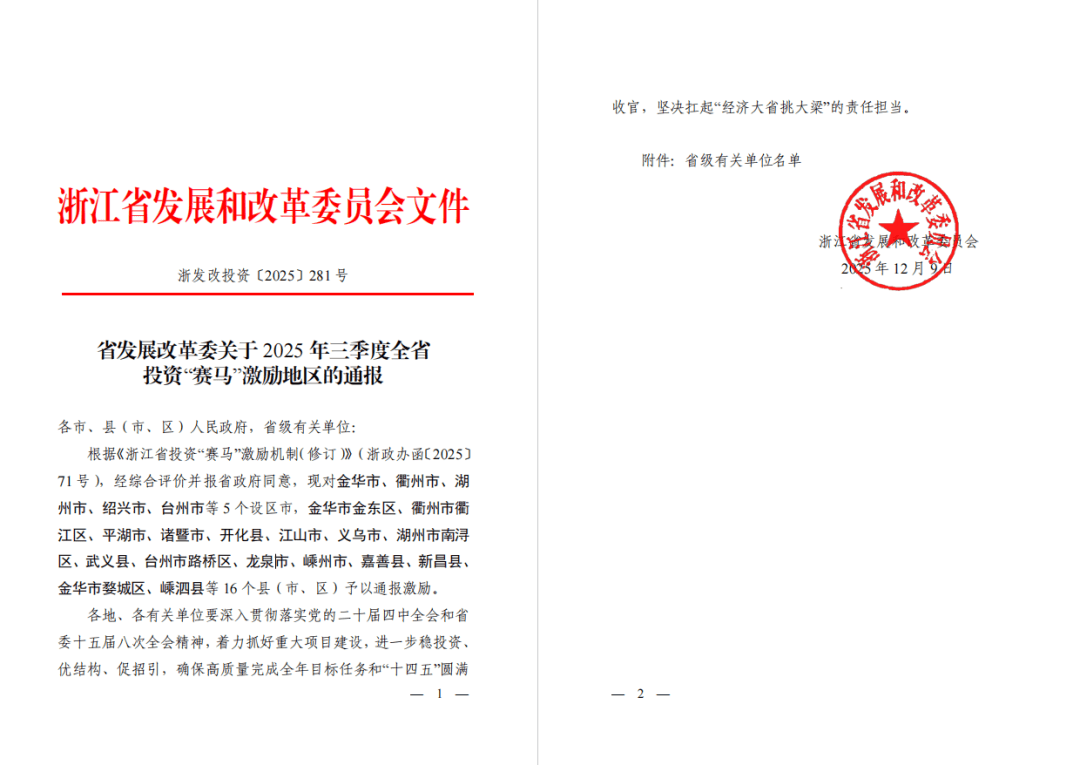 喜报!我市获2025年三季度全省投资赛马激励_项目_柯诸_建设