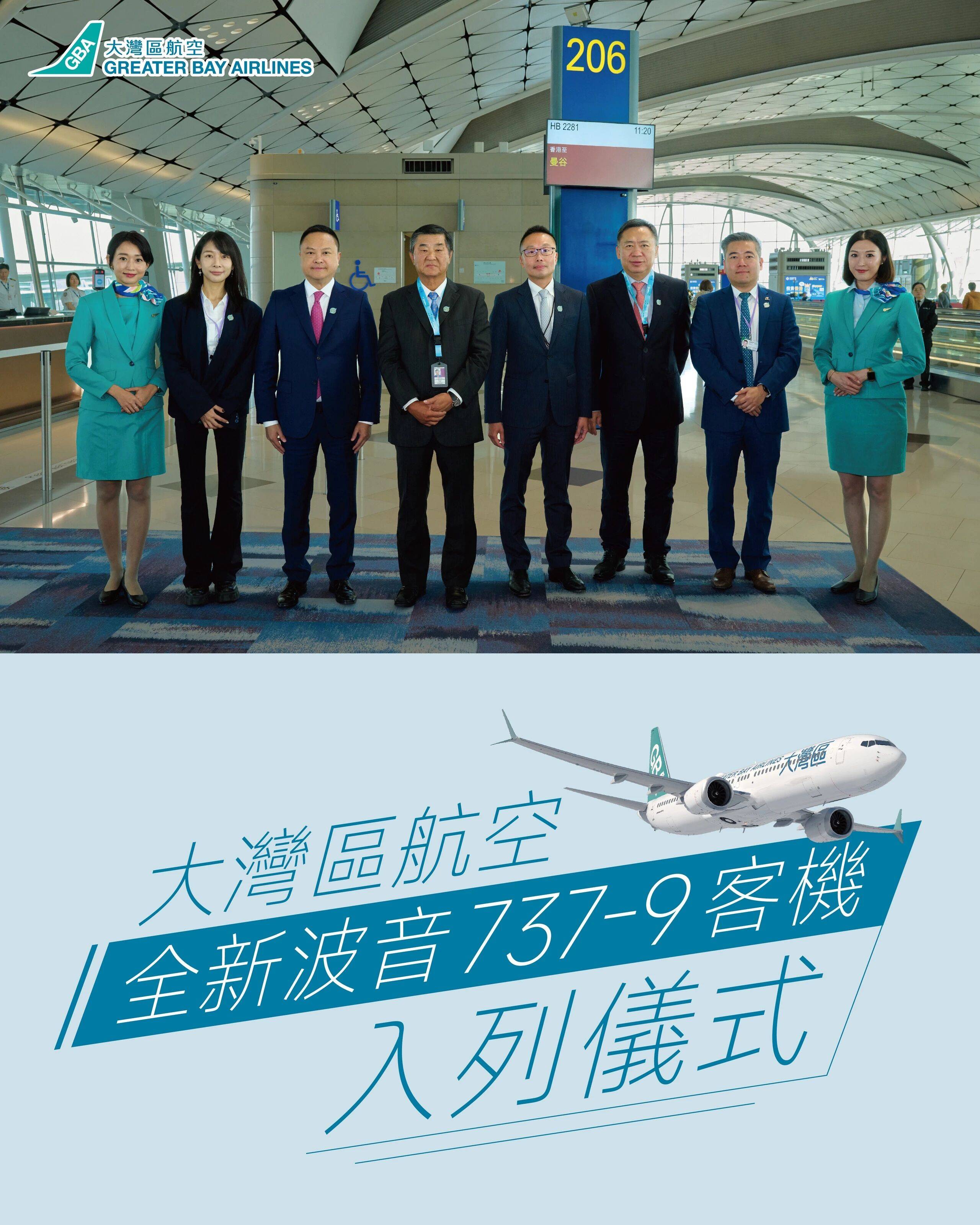 祝贺大湾区航空接收全新737