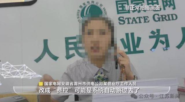 安徽滁州电力公司篡改供电合同 用户电费模式被切换仍不知情(图8)