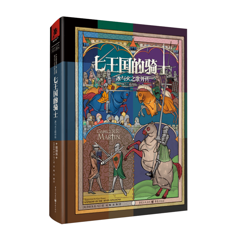 探索骑士精神的传奇之旅——《七王国的骑士:插图版》_书籍_故事_世界