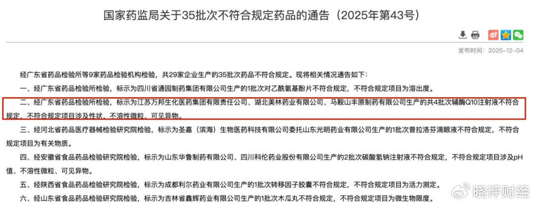 复星医药14亿豪赌 收监管函、标的公司行贿、旗下被检不合格(图8)