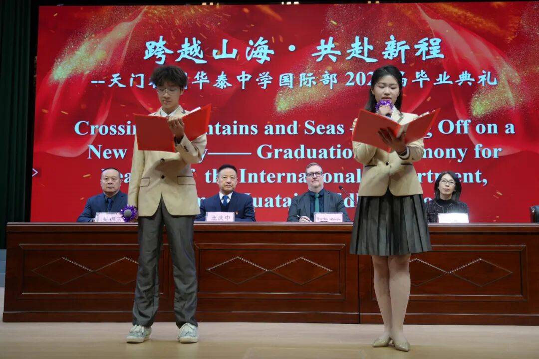 —天门杭州华泰中学国际部2026届毕业典礼圆满