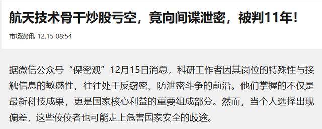 原创 返回舱被觊觎,技术骨干成内鬼!中国航天首次公开了重大安全问题