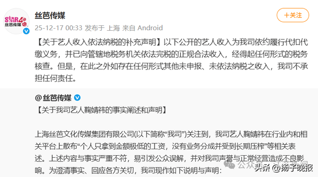 丝芭传媒称鞠婧祎涉嫌严重经济犯罪:择日将全网公开实名举报(图6)