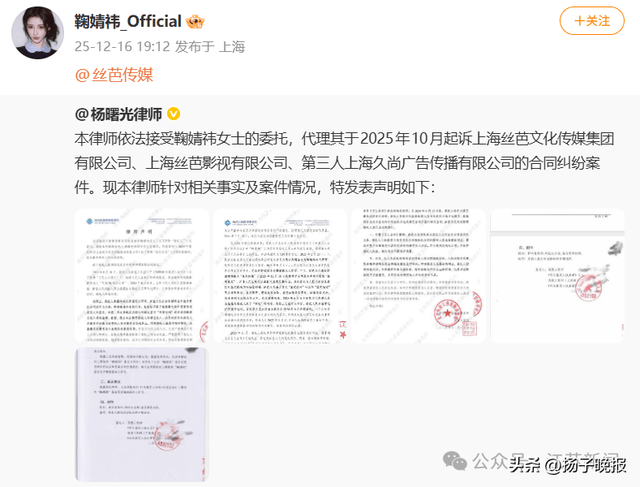 丝芭传媒称鞠婧祎涉嫌严重经济犯罪:择日将全网公开实名举报(图4)