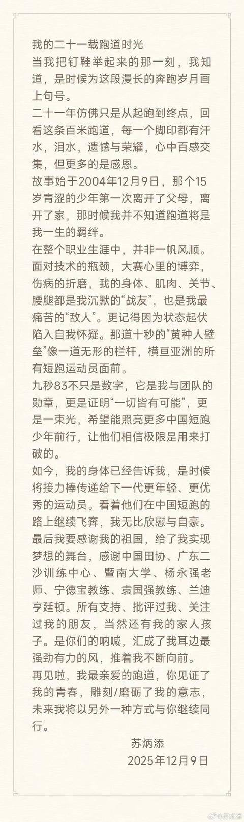 苏炳添退役后日常曝光,笑谈儿子校运会接力跑落选