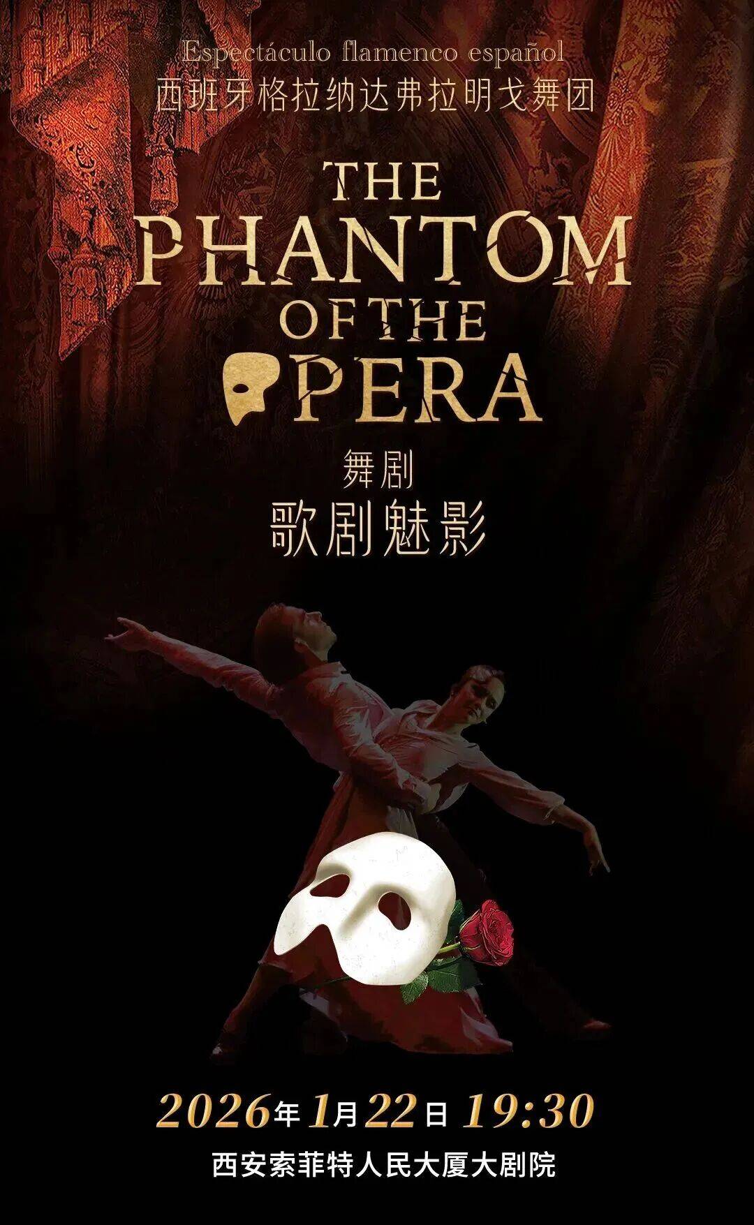 打破音乐剧传统西班牙格拉纳达弗拉明戈舞团将《歌剧魅影》打造成一