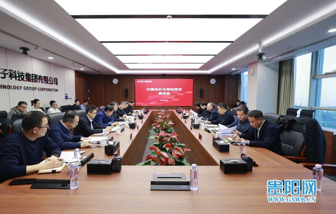 胡忠雄在北京与中国电科董事长王海波举行座谈_服务_战略_贵阳