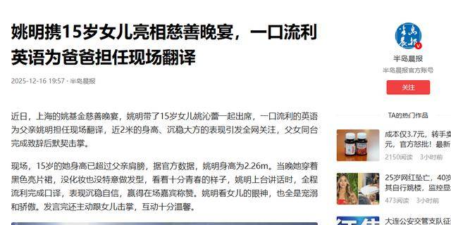 姚明做梦也没想到，15岁的女儿，如今仅凭一个举动就给他长脸了