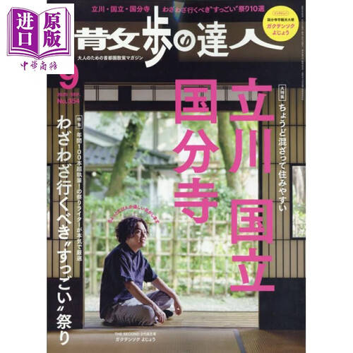 探索城市的魅力:散步达人2025年9月号_杂志_都将_活动