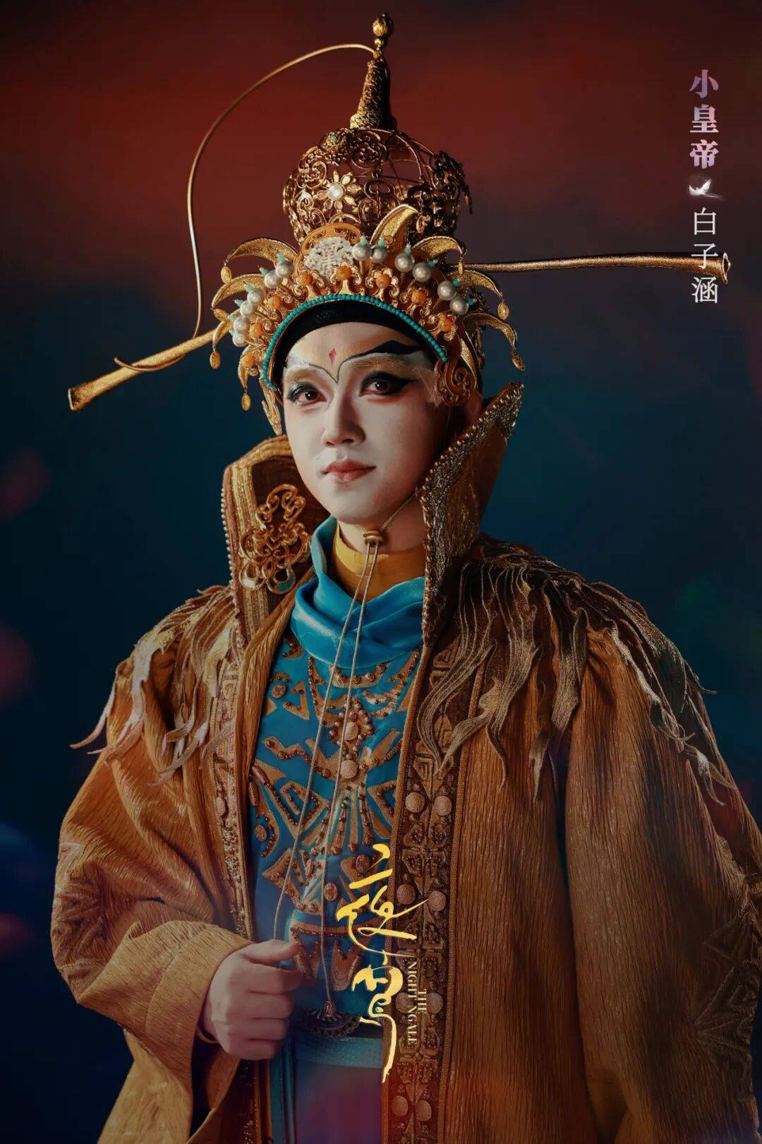 朱劲怡 饰 夜莺