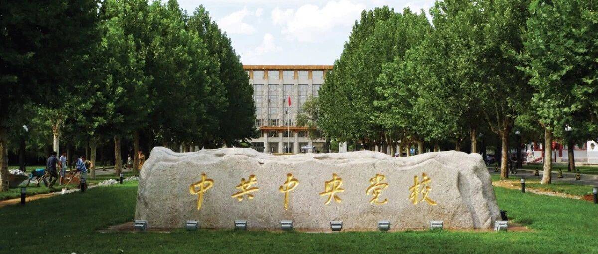 中央党校2026年度教师岗位和专业技术岗位公开招聘公告(30人,报名截止2026年2月25日)_人员_博士_复试