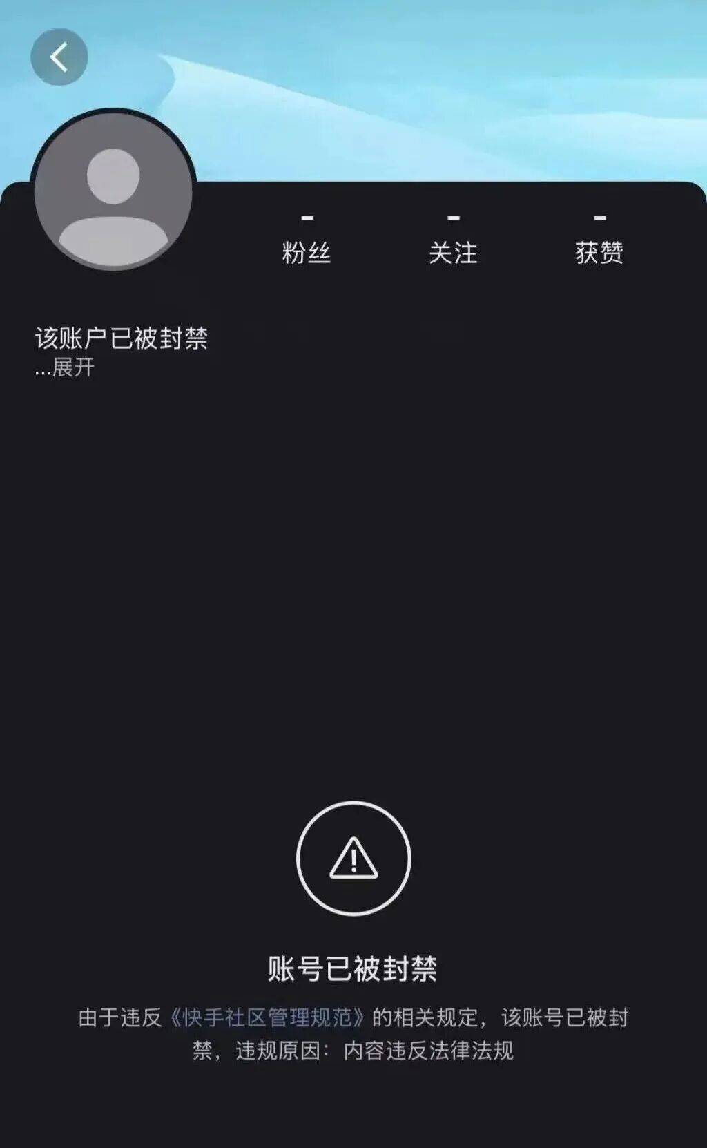 抖音用手机号登录显示封禁账号 抖音用手机号登录显示封禁账号