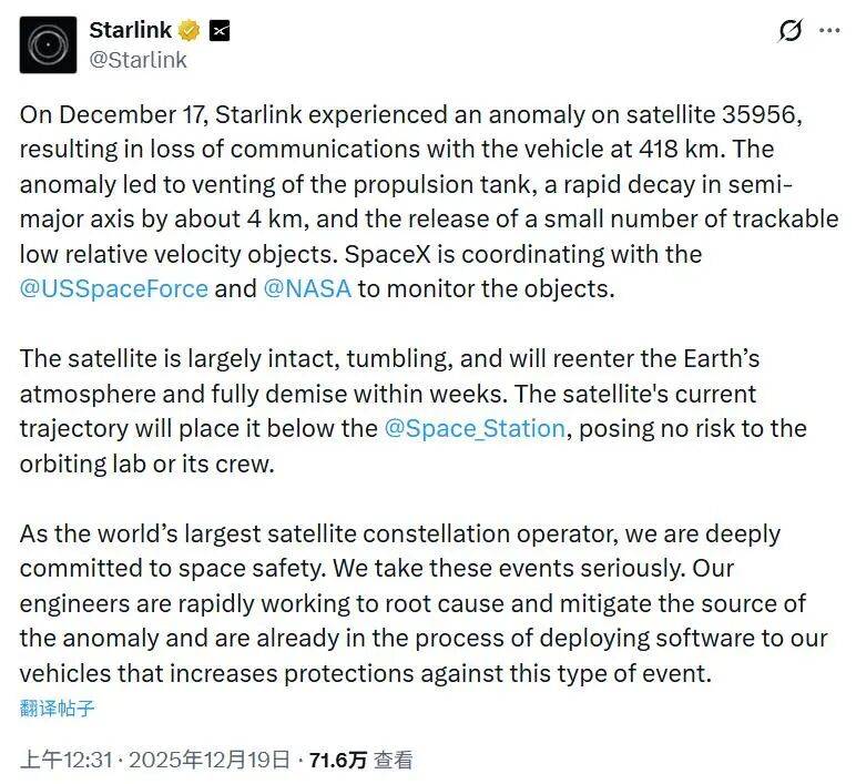 马斯克“星链”一卫星突发罕见事故，正在太空翻滚，“可能发生了某种爆炸”！官方回应：将在几周内重返地球大气层并完全烧毁