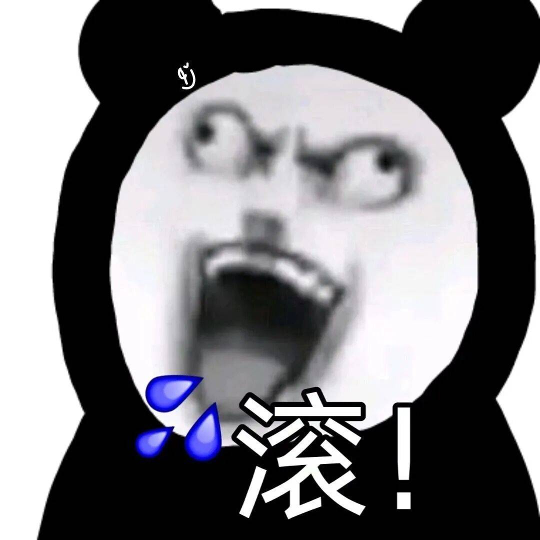 沙雕熊猫头表情包