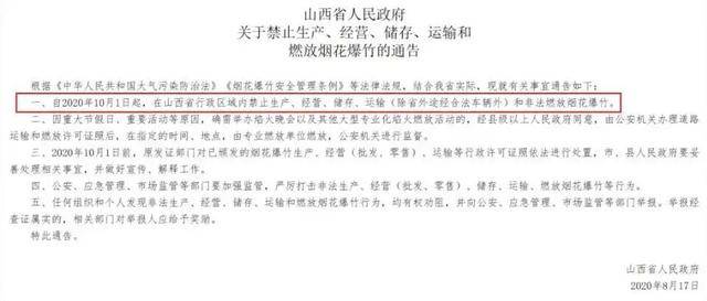山西宣布：废除烟花爆竹“禁放令”！商家：已有不少消费者购买！