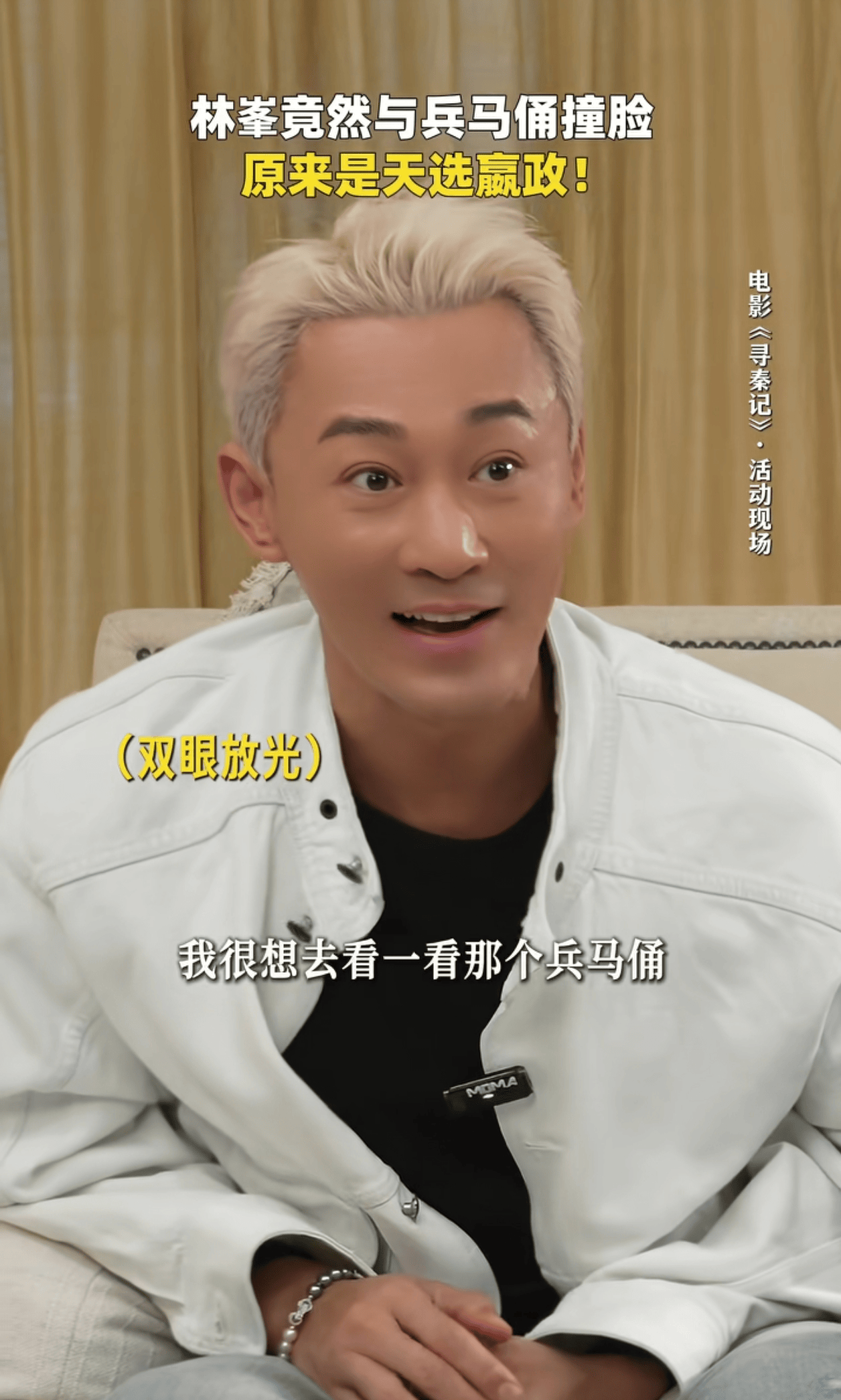 演员林峯回应撞脸兵马俑:有被吓到,想去看一看