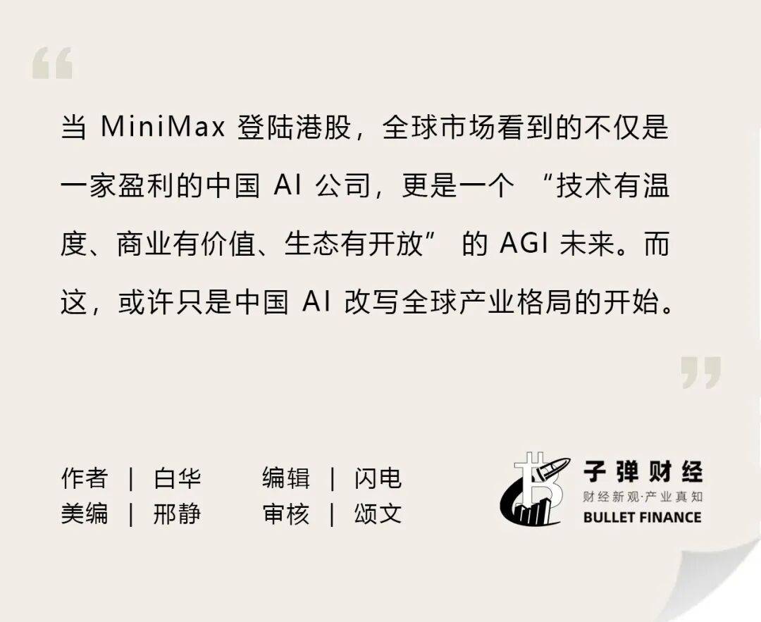 MiniMax 四年冲刺IPO：烧钱仅OpenAI 1%，营收增速782.2%_搜狐网