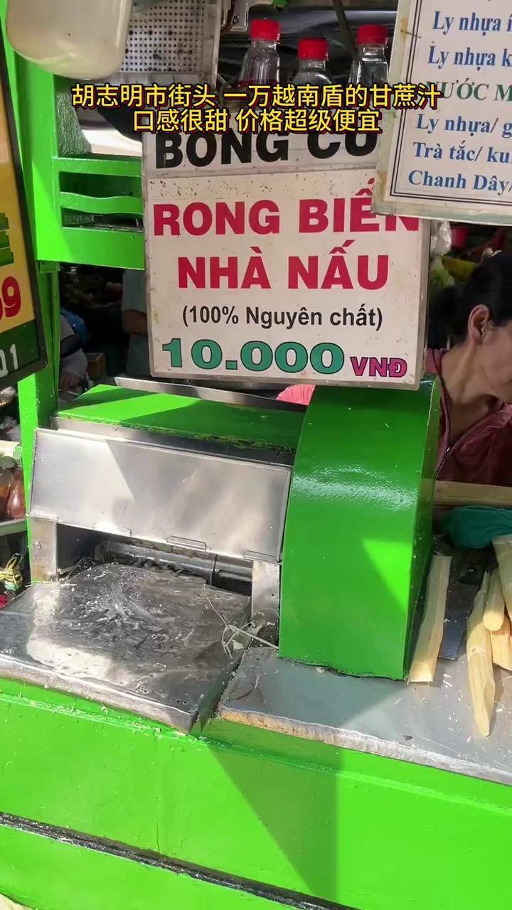 越南#胡志明市街头的榨甘蔗汁，仅需一万越南盾一杯，非常甜，非常划算。#越南旅游#越南旅行攻略#胡志明市街头_搜狐网