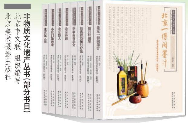 将技艺与记忆融入历史卷册_北京_丛书_文化
