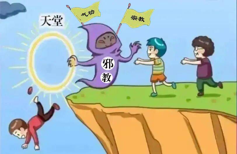 反邪教宣传丨普及反邪教知识,筑牢反邪教防线_非法组织_手段_群众