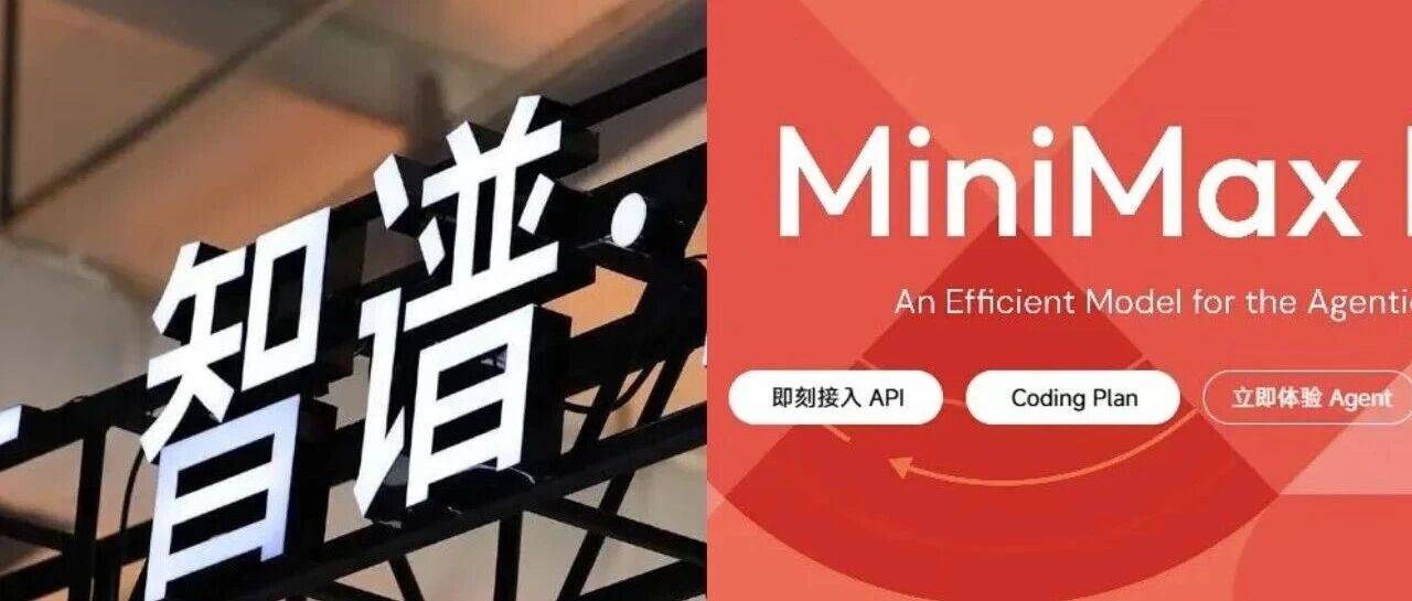 中国大模型公司,开始扎堆上市_MiniMax_智谱_资本