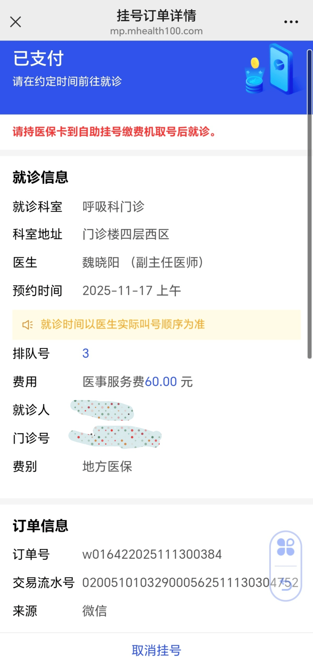 关于中国人民解放军第四军医大学口腔医院（秦都口腔医院）问诊代挂陪诊就医的信息