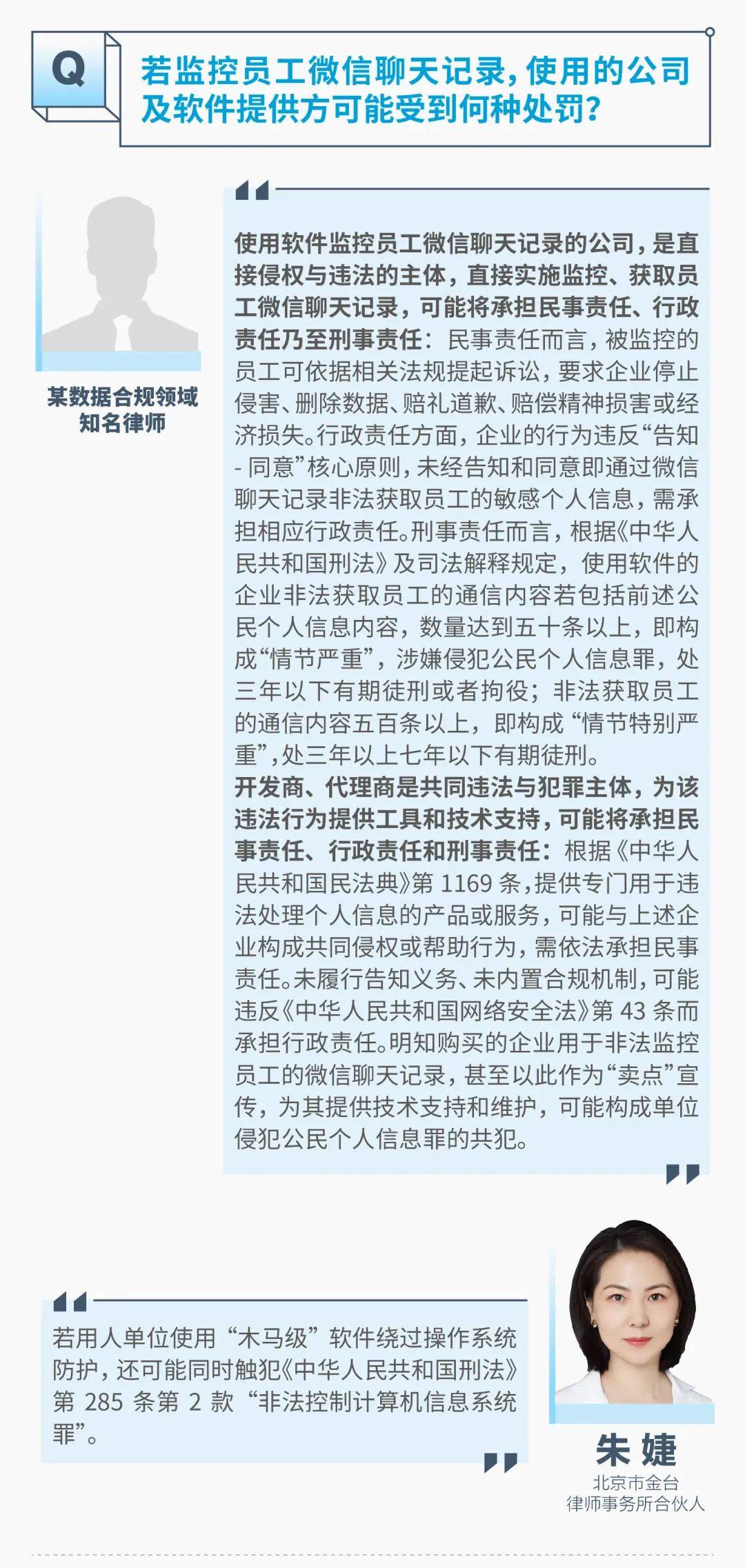 微信聊天遭老板监视，杀毒软件“失明”，员工隐私被系统性采集！软件商公开售卖“监控神器”，称已服务多家企业