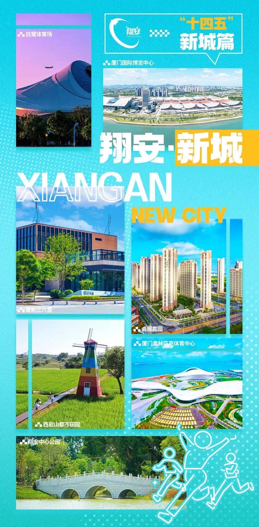 速览翔安新城这五年的“最”新变化_国际博览中心_厦门_公园