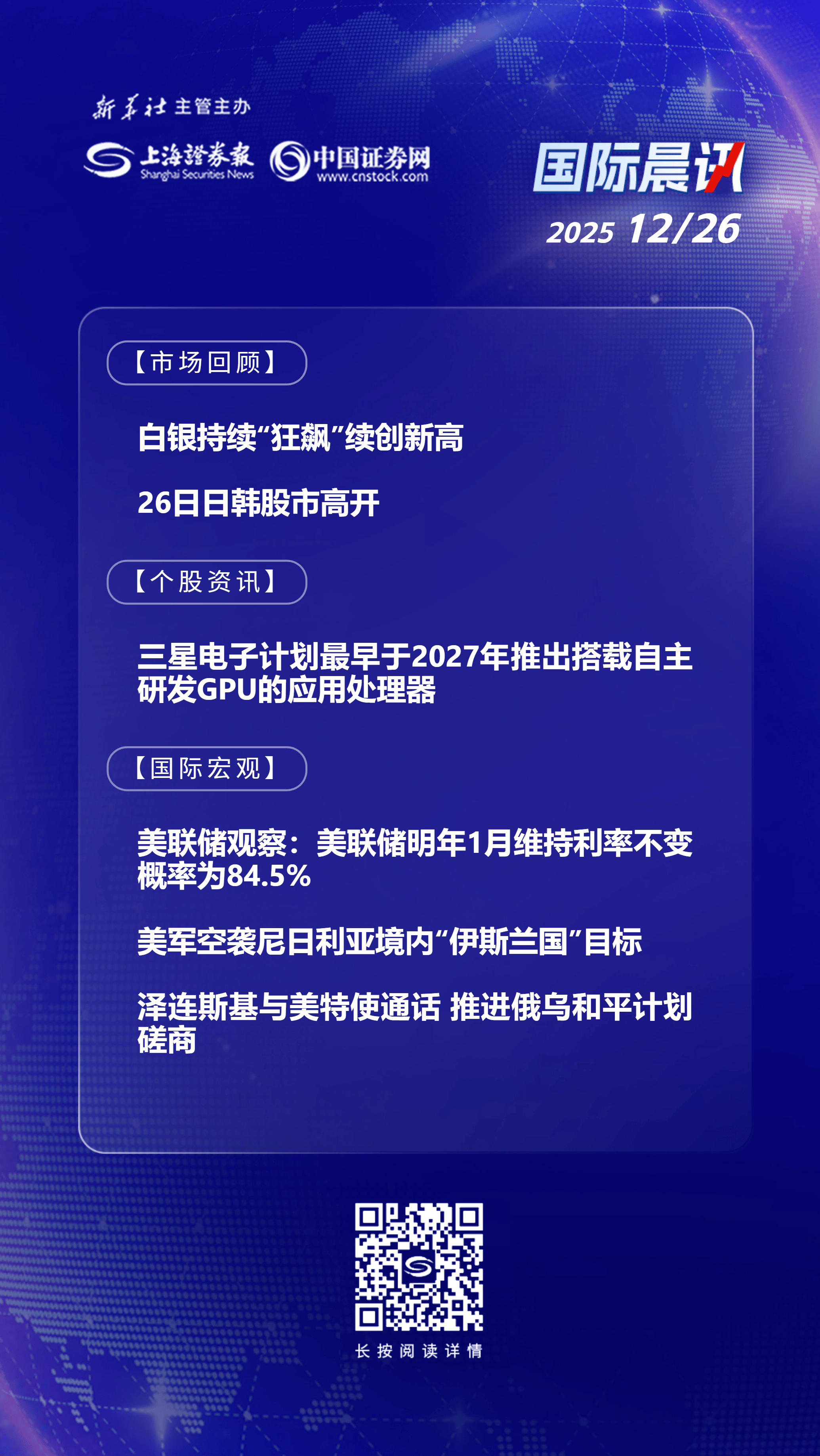 12月26日国际晨讯丨白银持续“狂飙”续创新高美联储明年1月维持利率不变概率为84.5%_搜狐网