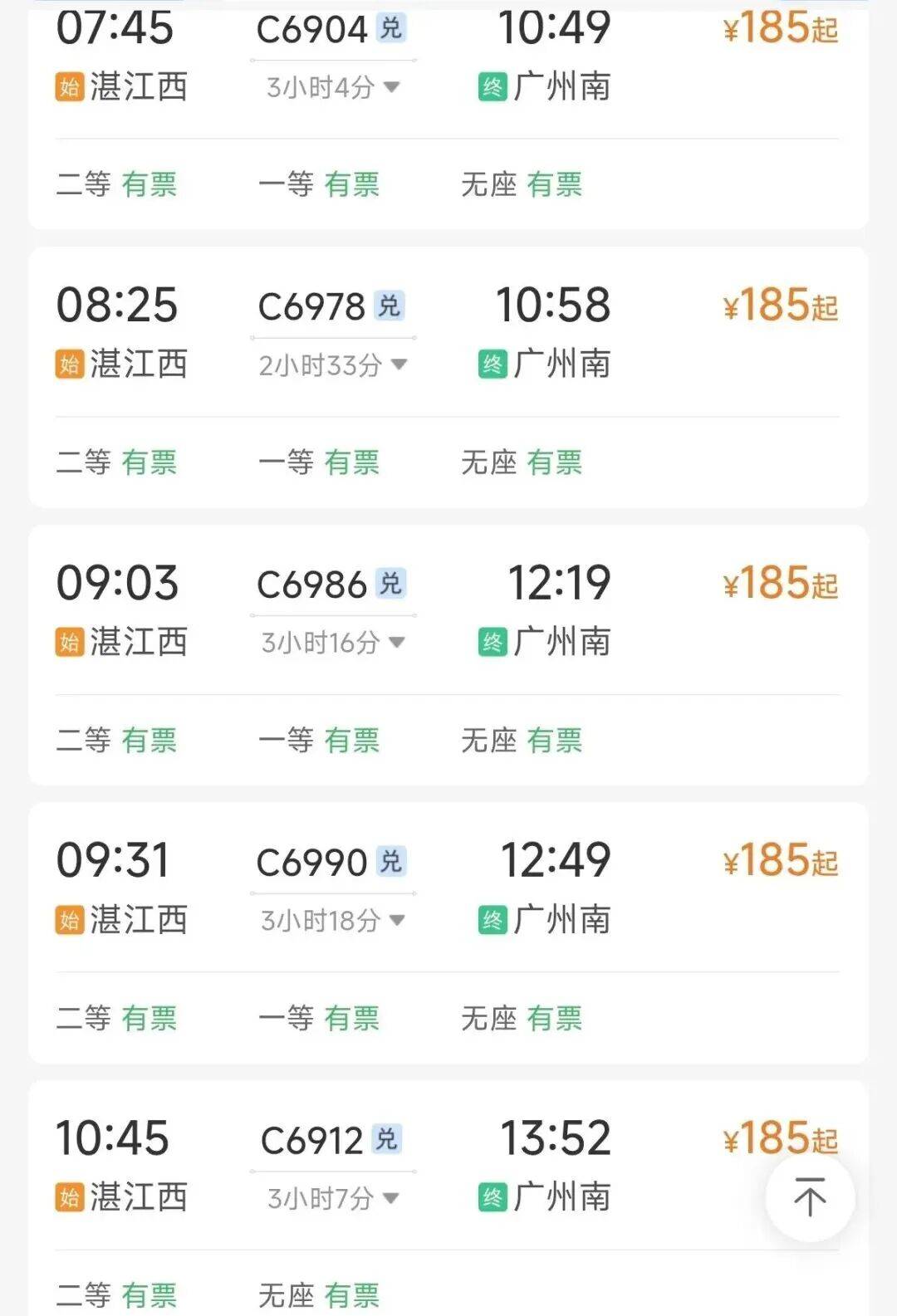 查询高铁车票订单